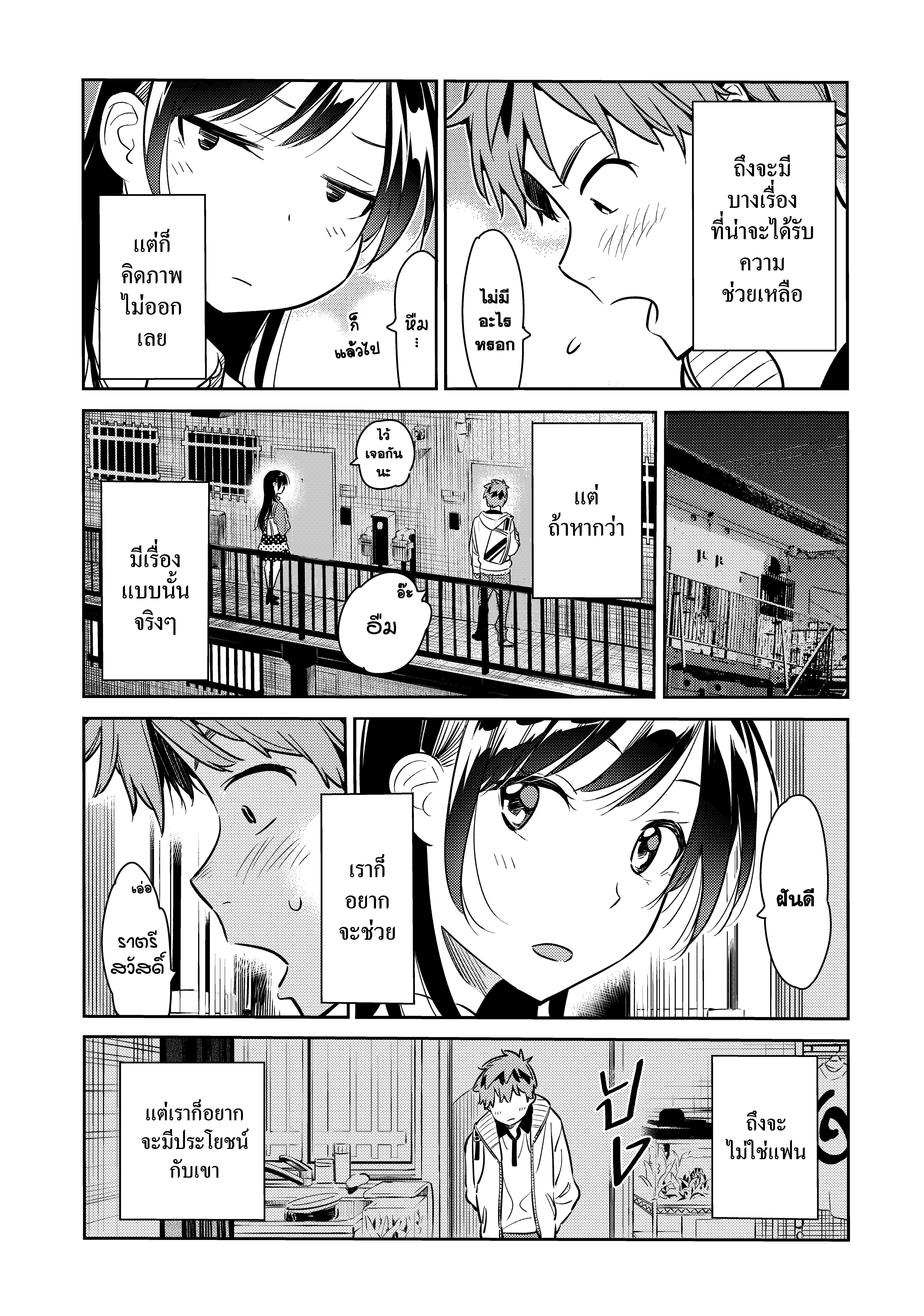 Kanojo Okarishimasu – สะดุดรักยัยแฟนเช่า Chap 58 - Next Chap 59