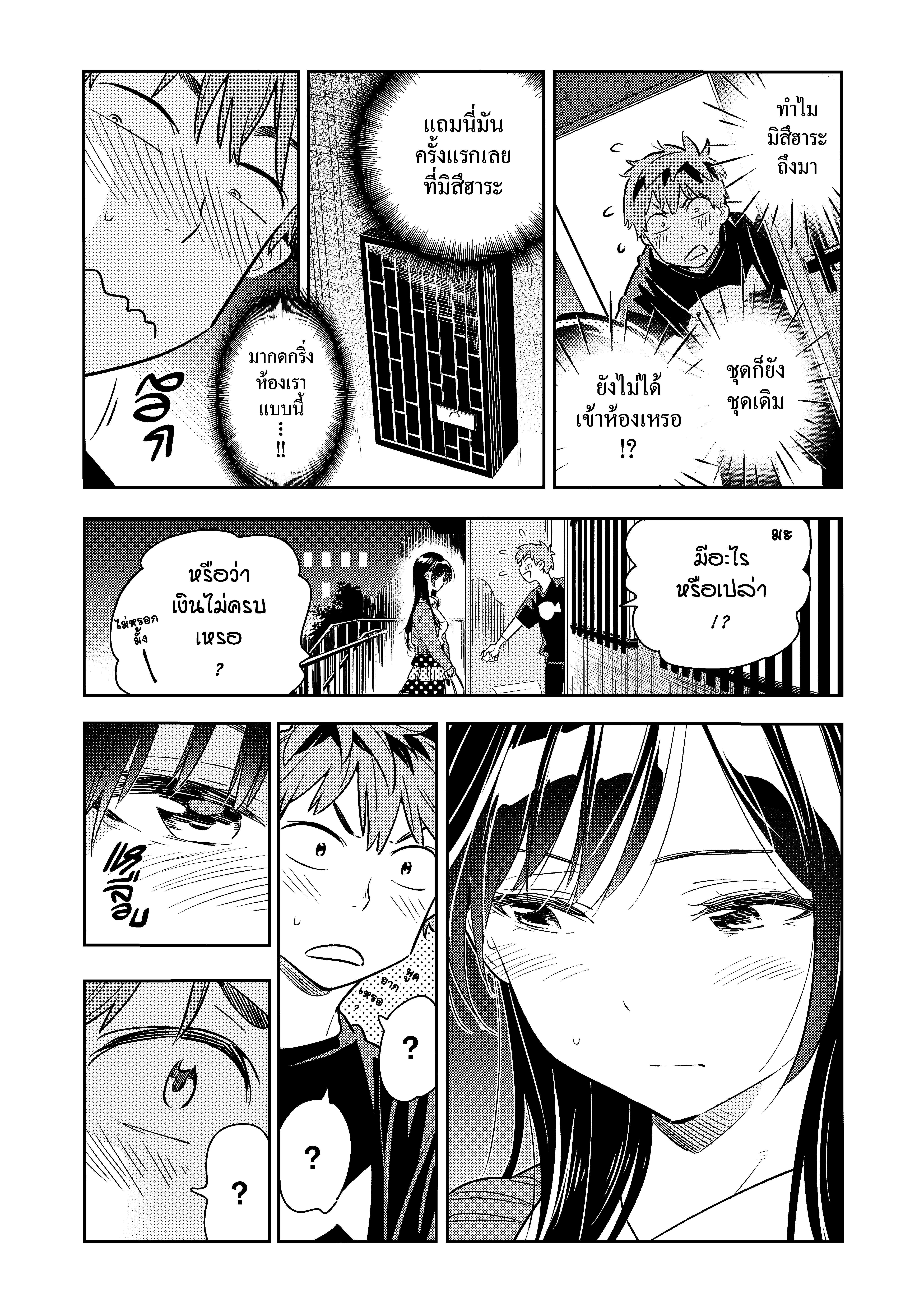 Kanojo Okarishimasu – สะดุดรักยัยแฟนเช่า Chap 58 - Next Chap 59