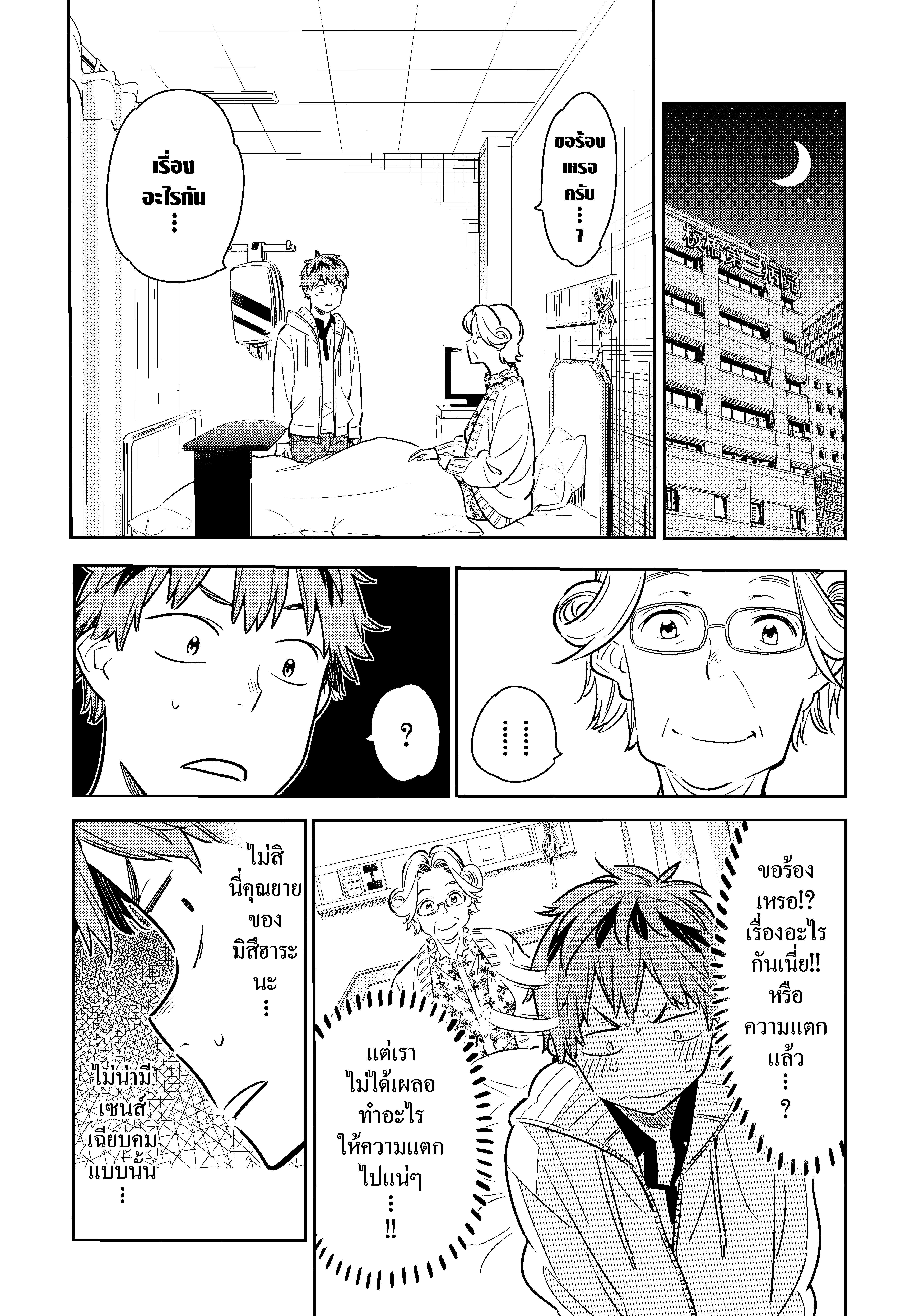 Kanojo Okarishimasu – สะดุดรักยัยแฟนเช่า Chap 58 - Next Chap 59