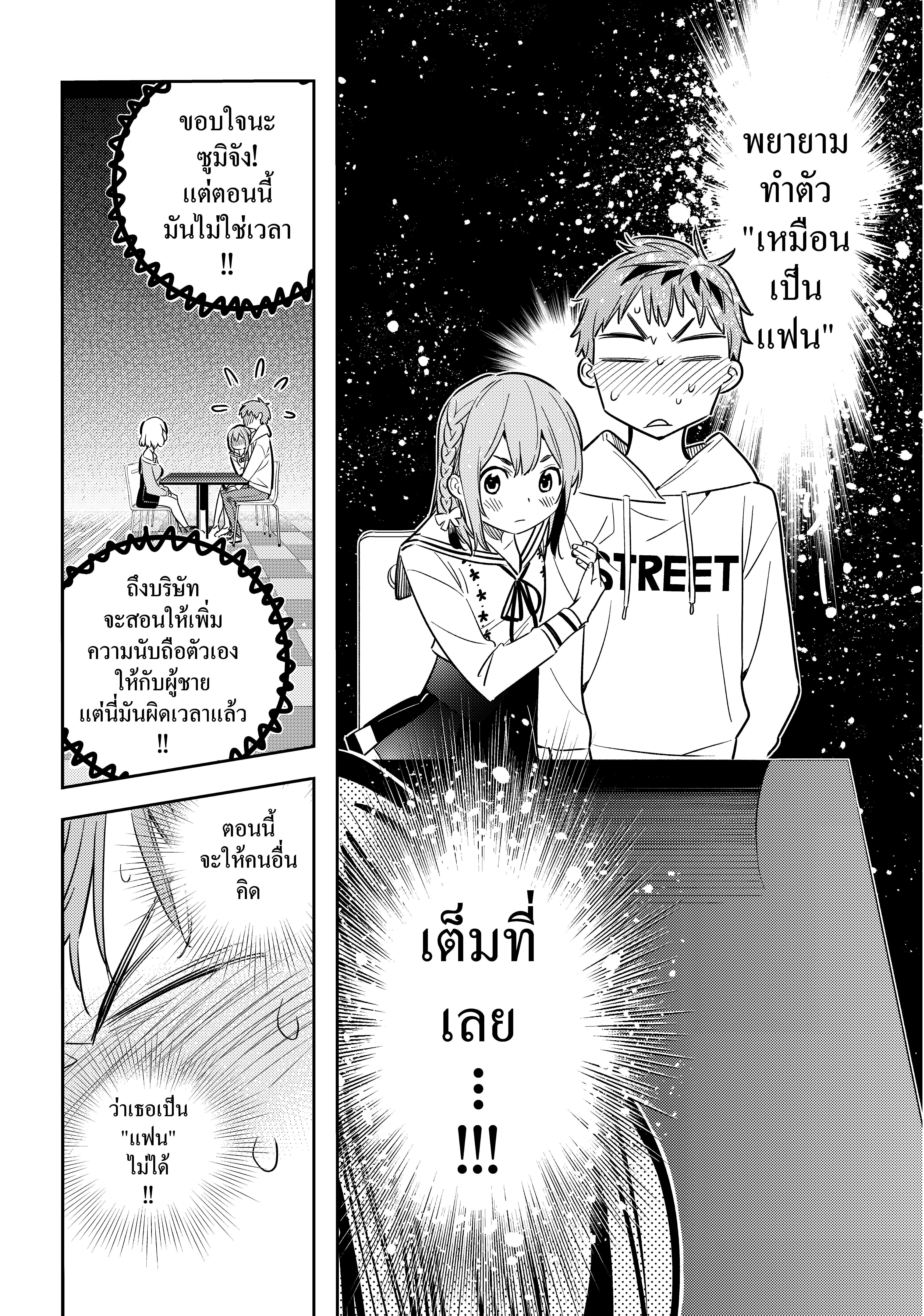 Kanojo Okarishimasu – สะดุดรักยัยแฟนเช่า Chap 43 - Next Chap 44