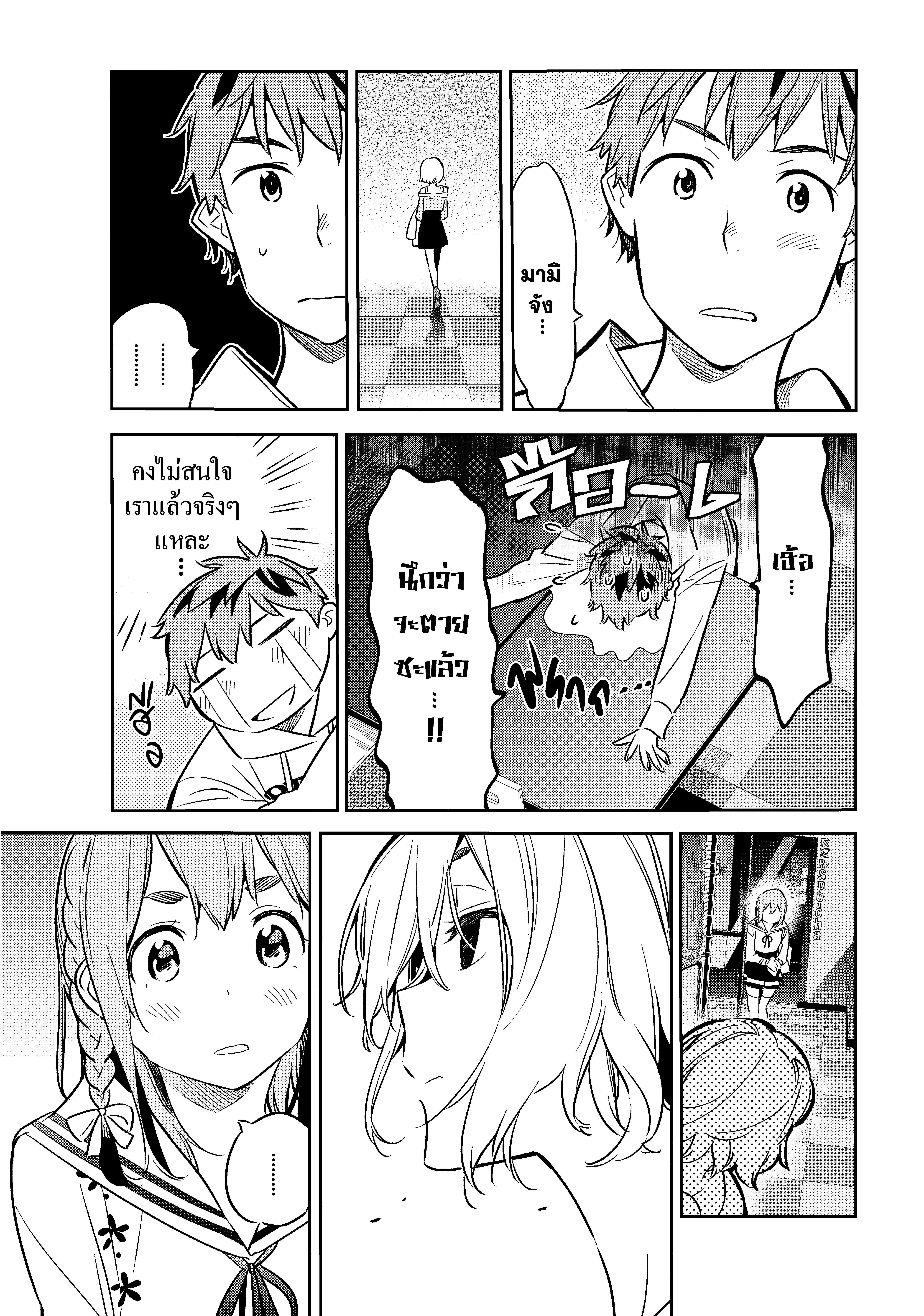 Kanojo Okarishimasu – สะดุดรักยัยแฟนเช่า Chap 43 - Next Chap 44