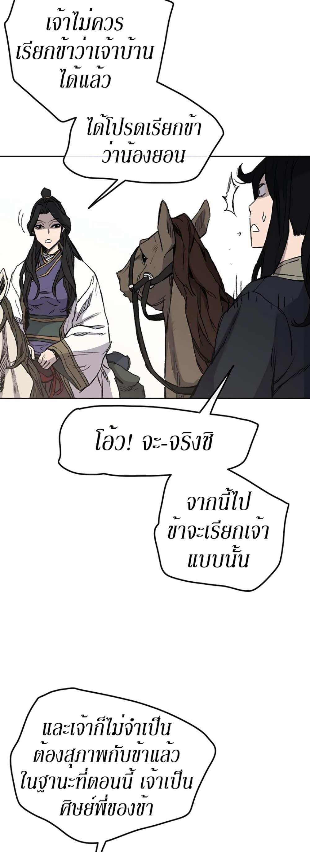 The Undefeatable Swordsman Chap 38 - Next Chap 39