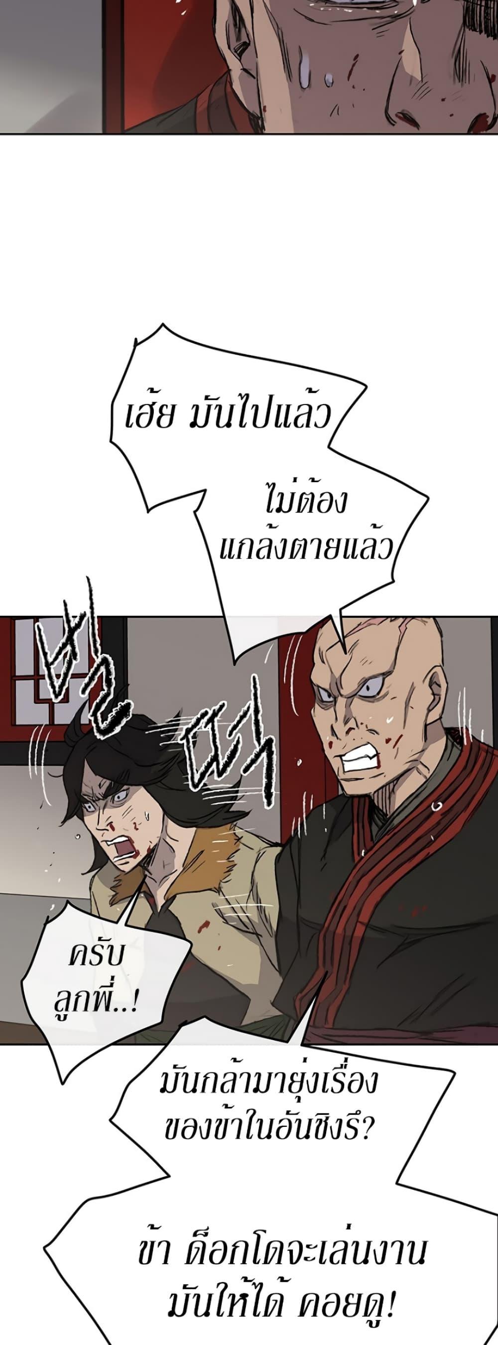 The Undefeatable Swordsman Chap 38 - Next Chap 39