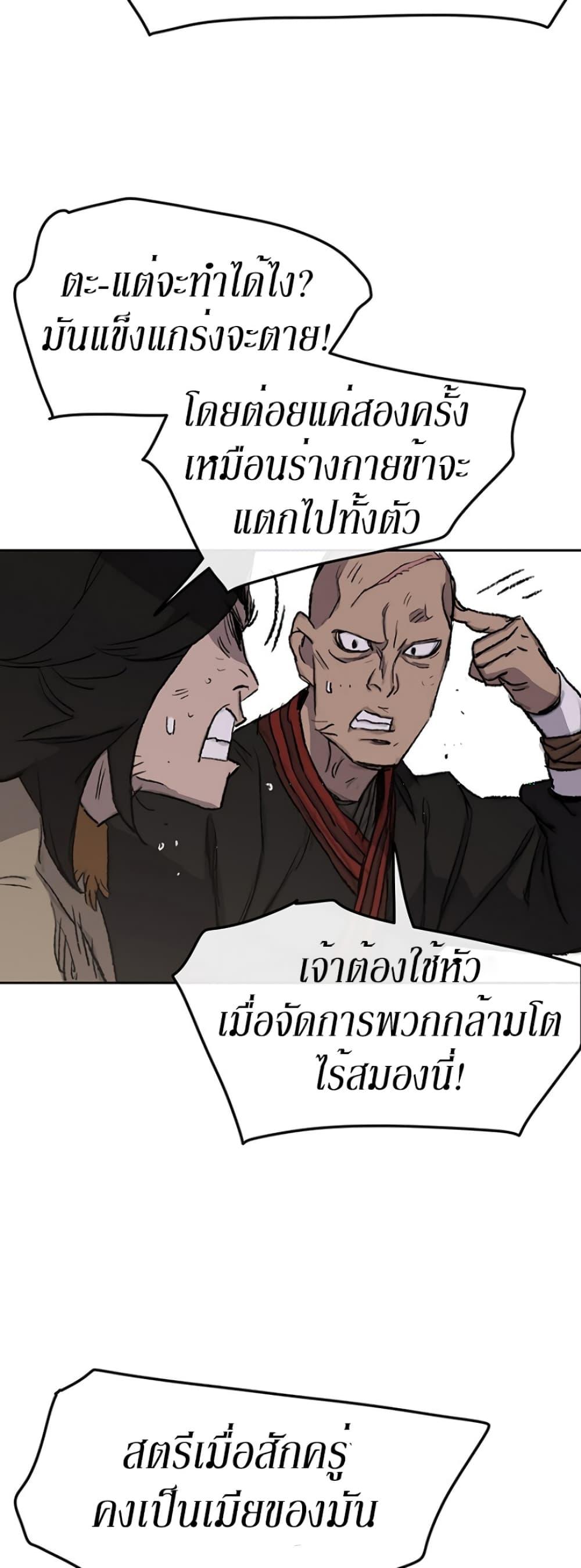 The Undefeatable Swordsman Chap 38 - Next Chap 39