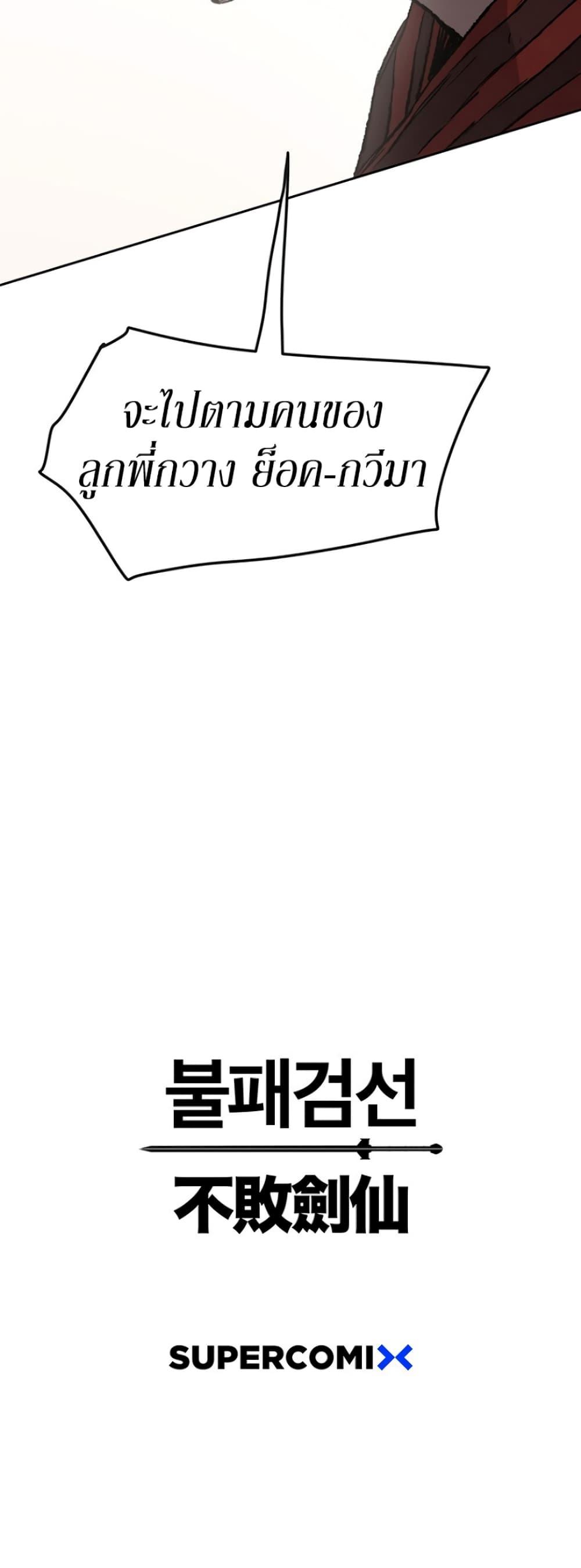 The Undefeatable Swordsman Chap 38 - Next Chap 39