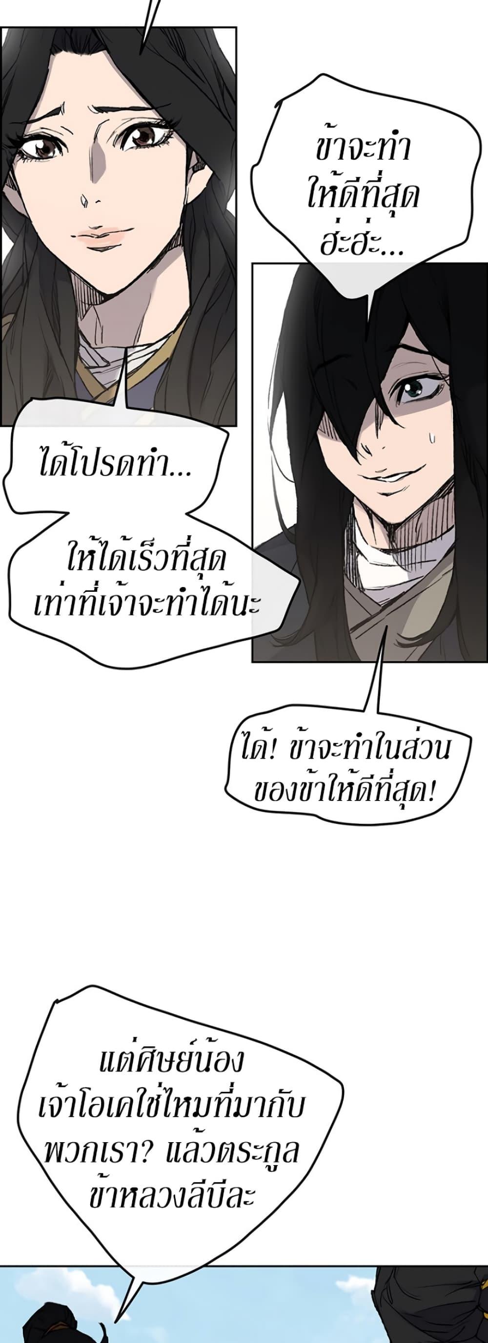 The Undefeatable Swordsman Chap 38 - Next Chap 39