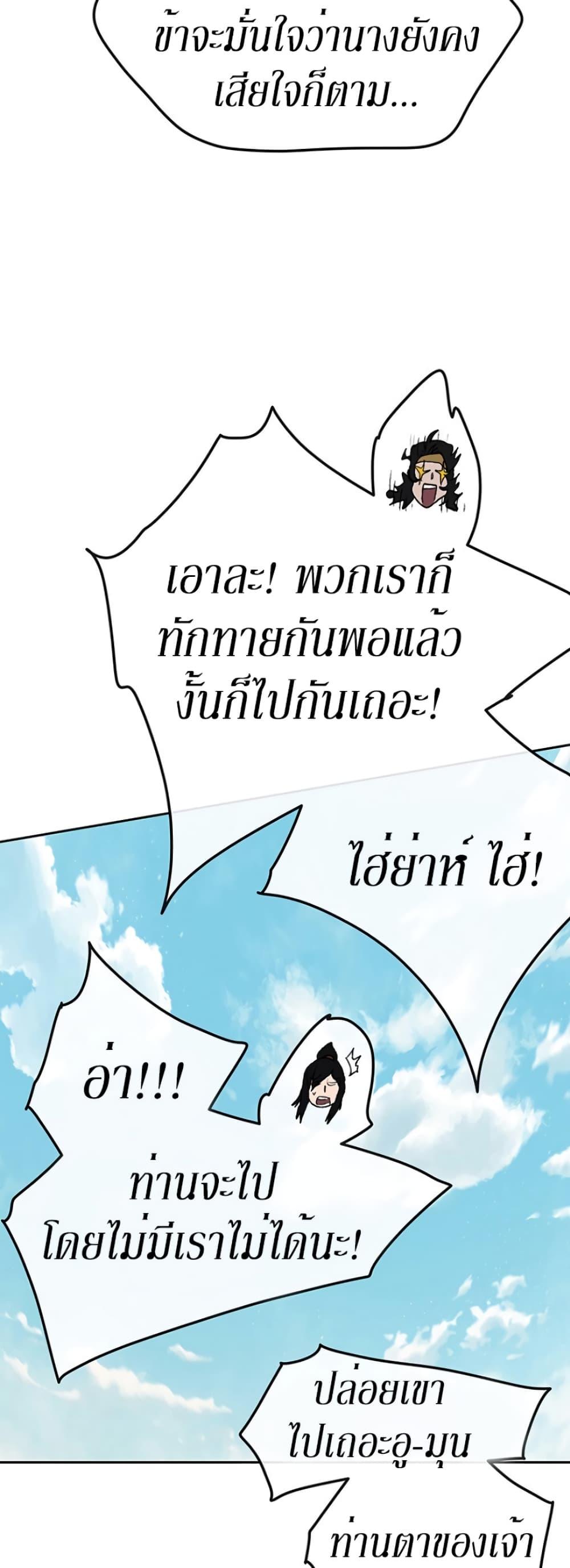 The Undefeatable Swordsman Chap 38 - Next Chap 39