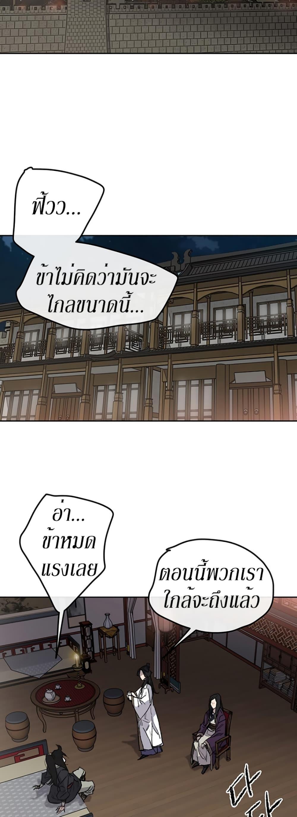 The Undefeatable Swordsman Chap 38 - Next Chap 39
