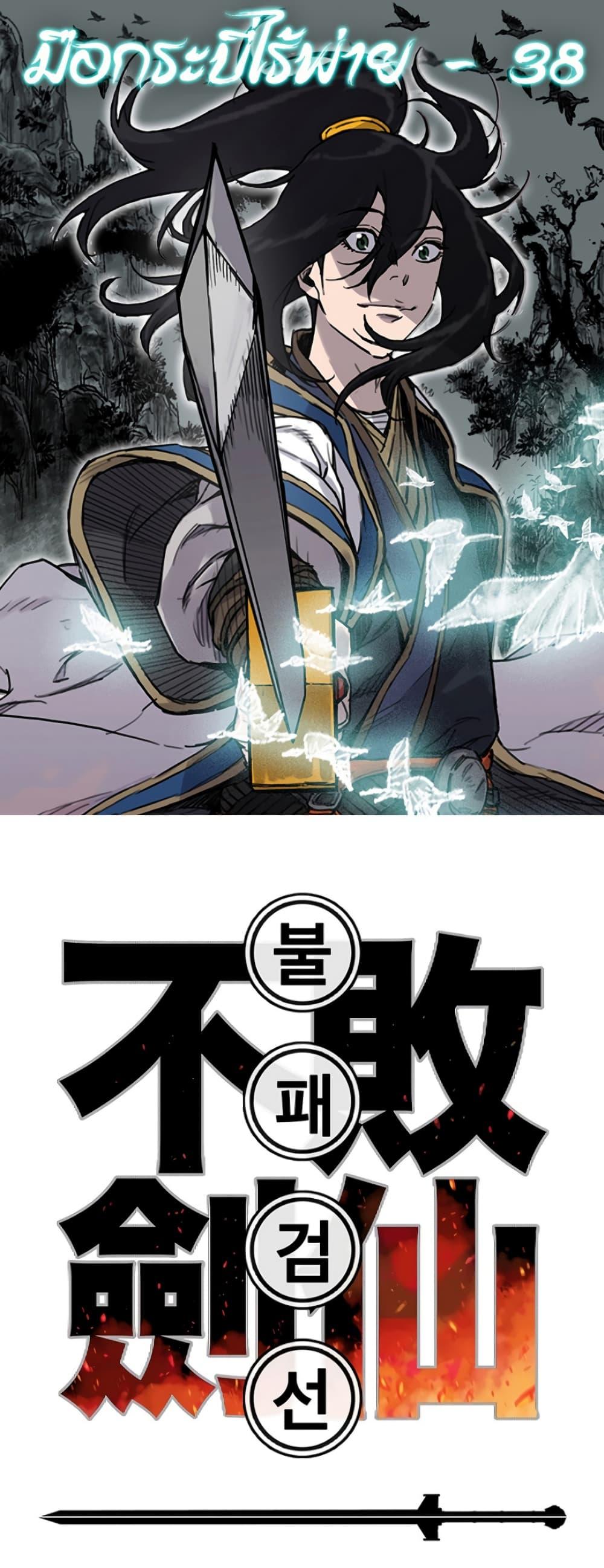 The Undefeatable Swordsman Chap 38 - Next Chap 39