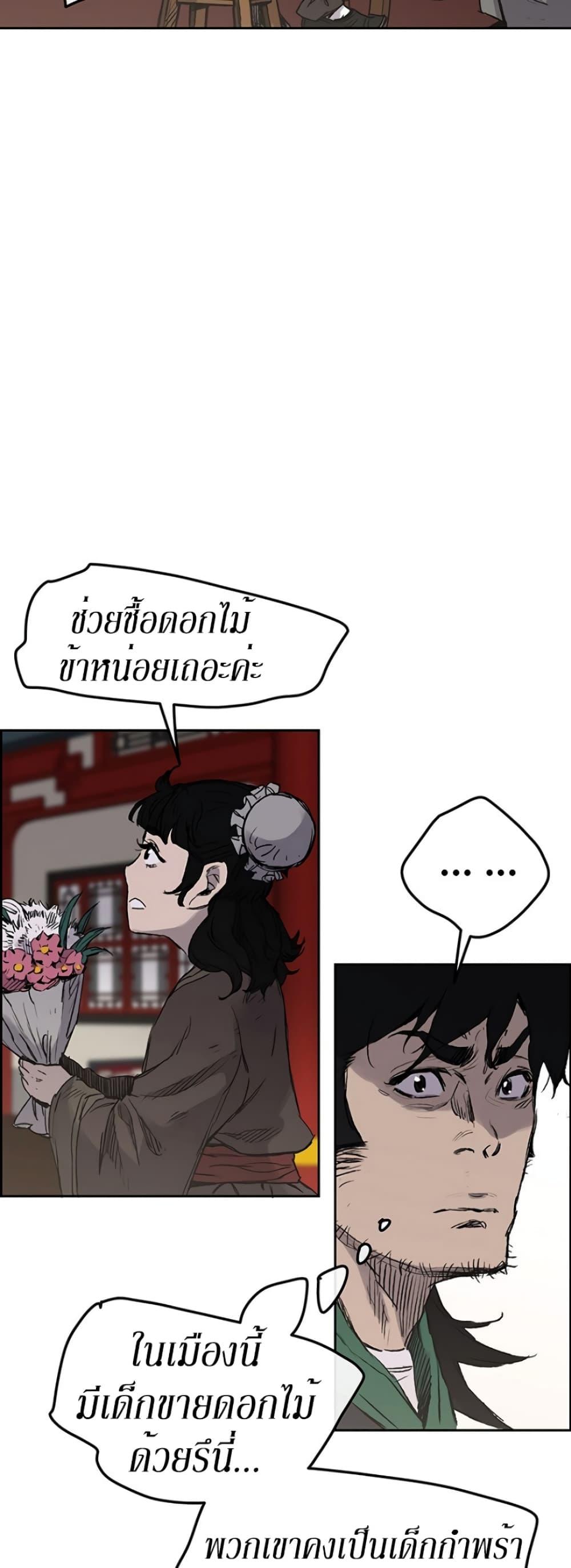 The Undefeatable Swordsman Chap 38 - Next Chap 39