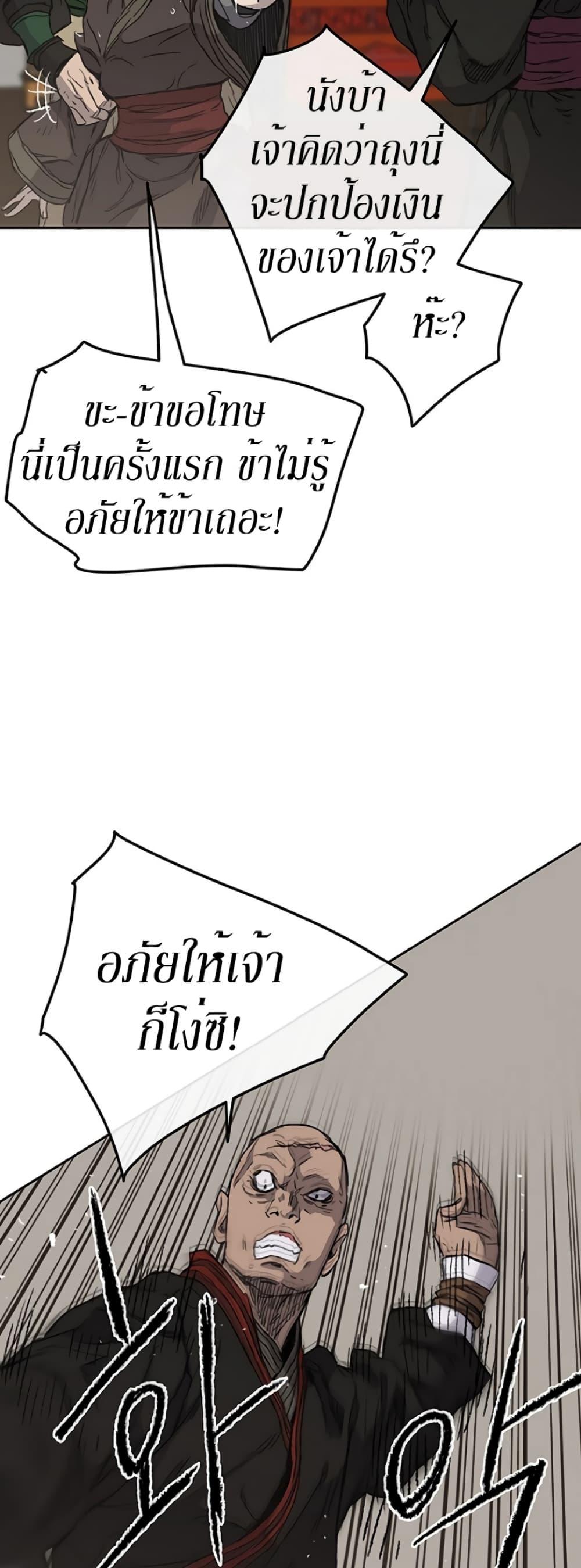 The Undefeatable Swordsman Chap 38 - Next Chap 39