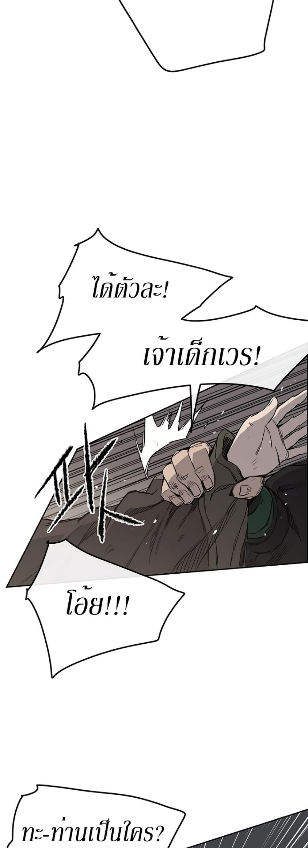 The Undefeatable Swordsman Chap 38 - Next Chap 39