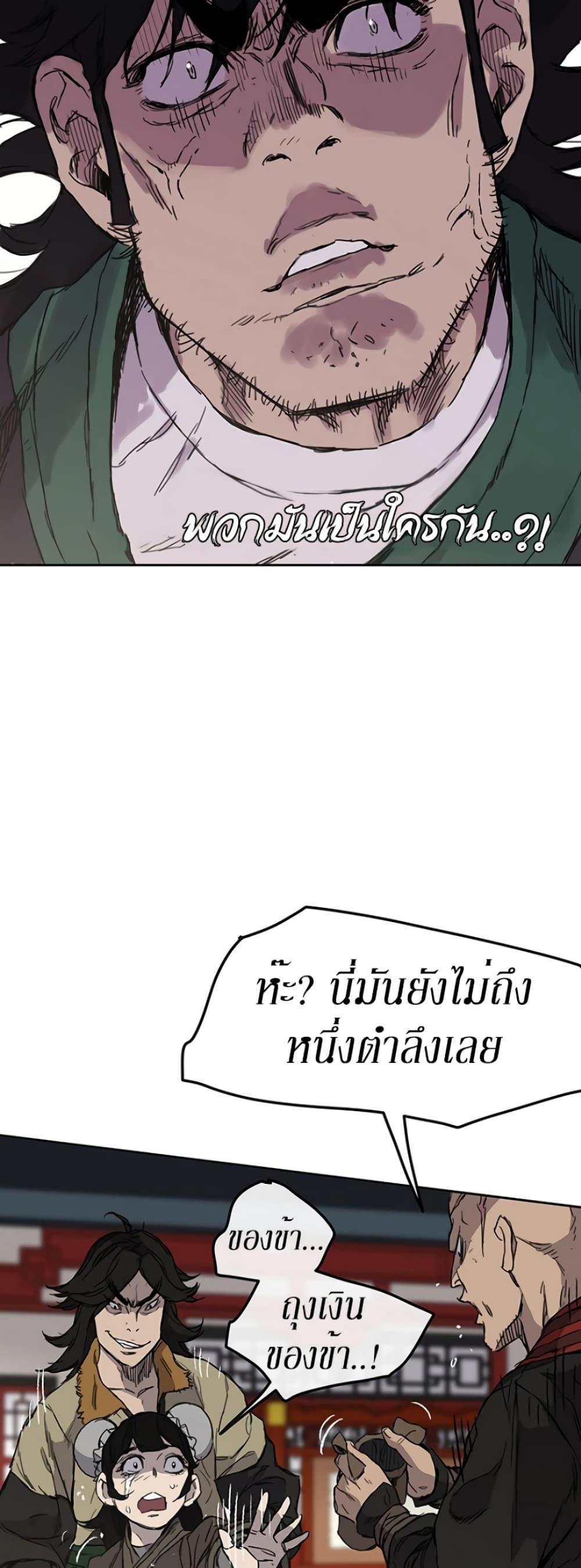 The Undefeatable Swordsman Chap 38 - Next Chap 39