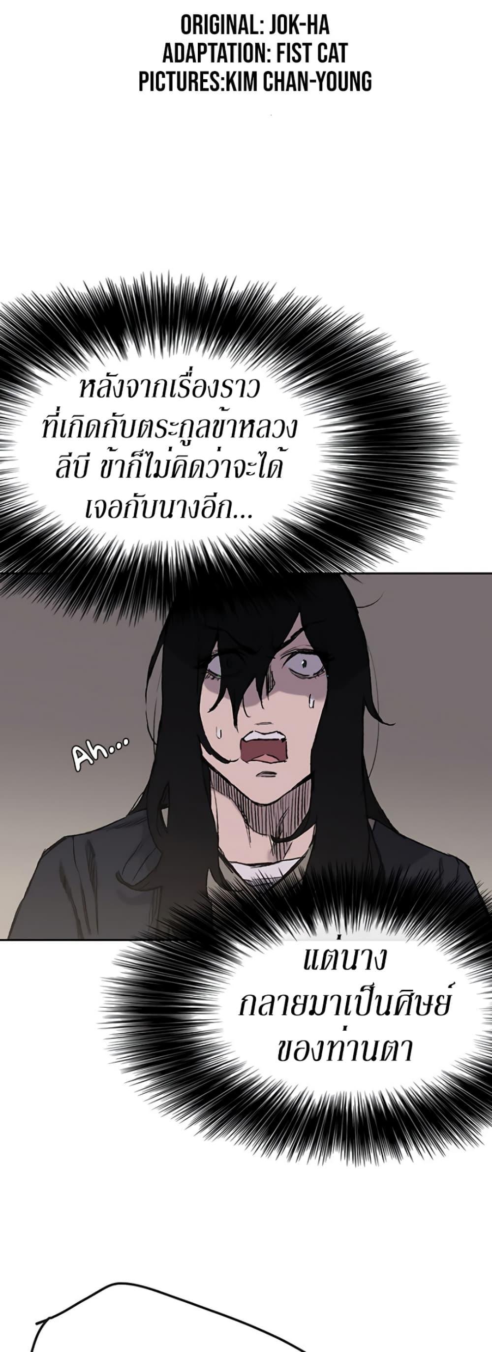 The Undefeatable Swordsman Chap 38 - Next Chap 39