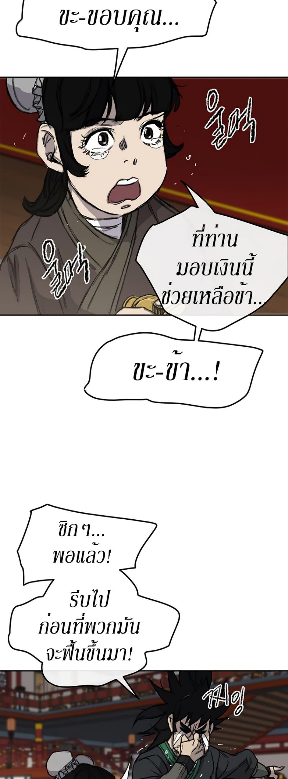 The Undefeatable Swordsman Chap 38 - Next Chap 39
