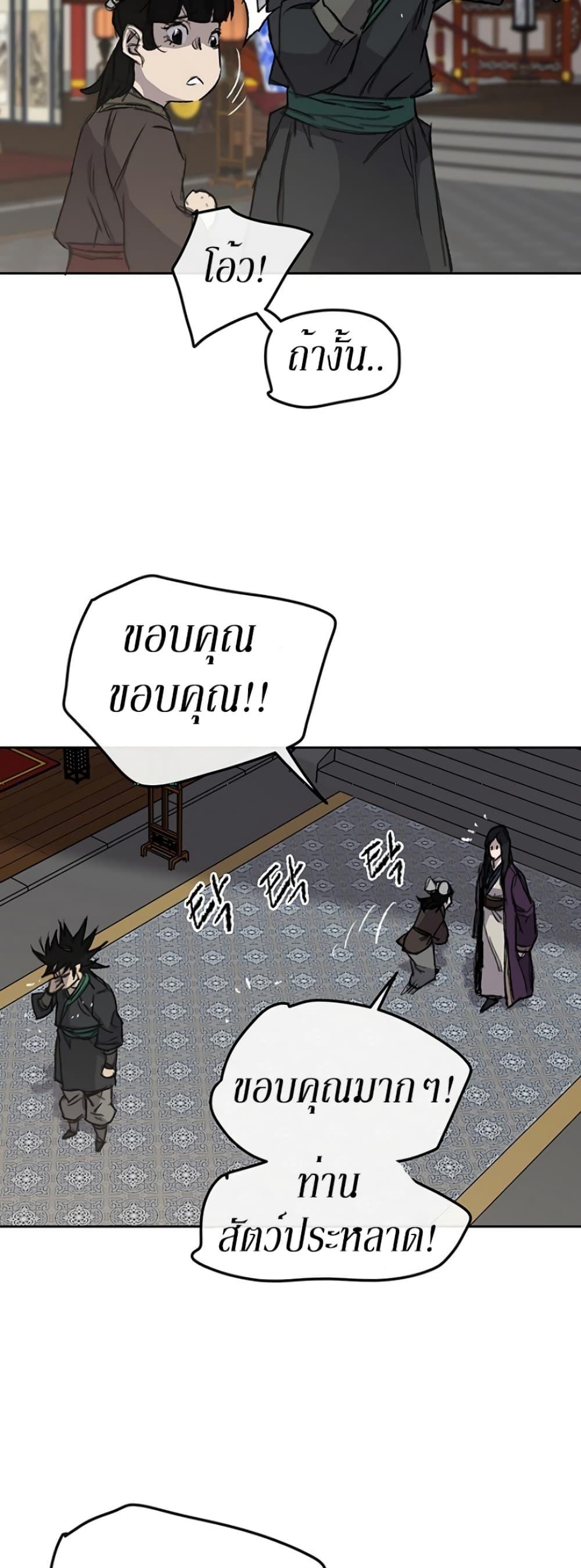 The Undefeatable Swordsman Chap 38 - Next Chap 39