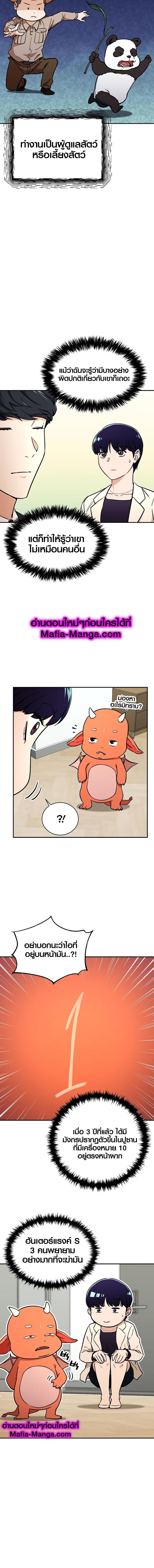 My Dad Is Too Strong Chap 39 - Next Chap 40