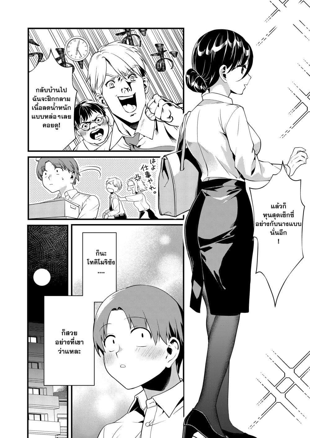 Tokimori-san ga Muboubi desu!! Chap 4 - Next Chap 5