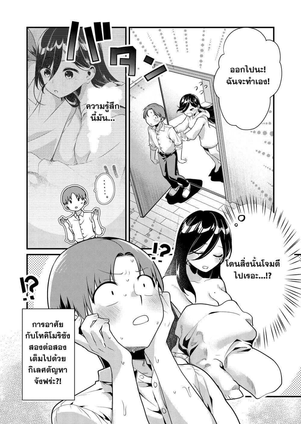 Tokimori-san ga Muboubi desu!! Chap 4 - Next Chap 5