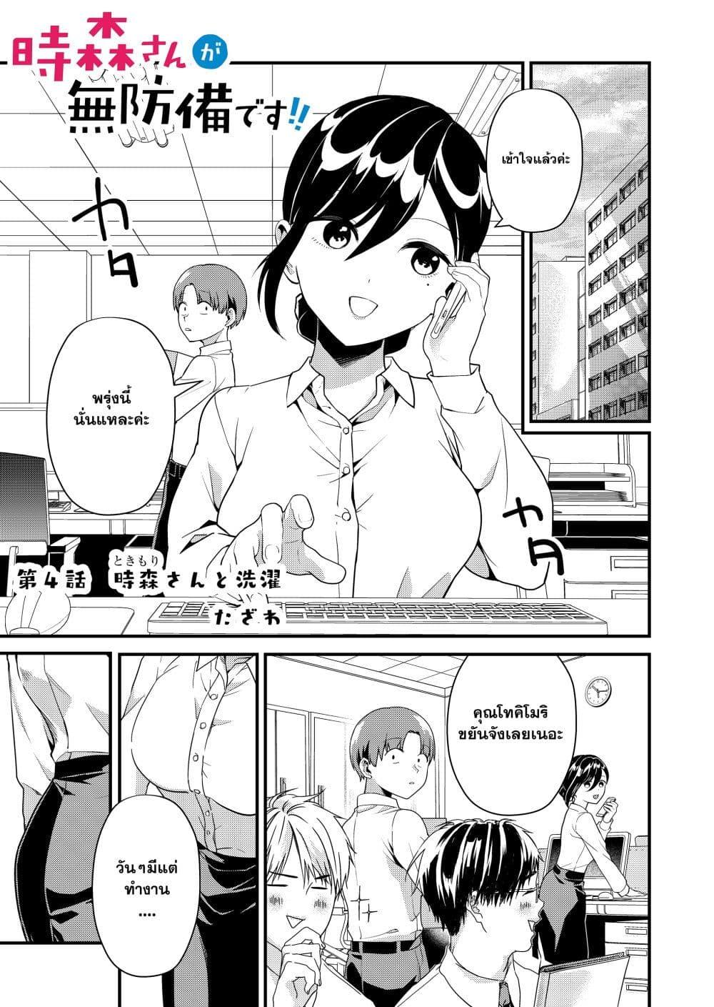 Tokimori-san ga Muboubi desu!! Chap 4 - Next Chap 5
