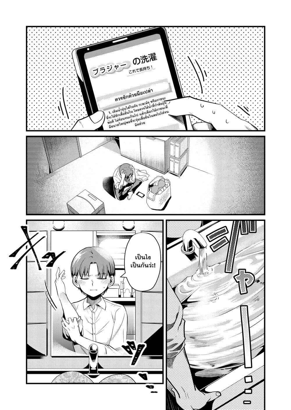 Tokimori-san ga Muboubi desu!! Chap 4 - Next Chap 5