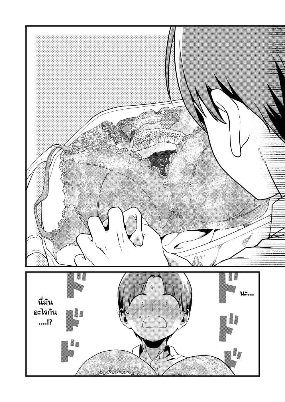 Tokimori-san ga Muboubi desu!! Chap 4 - Next Chap 5