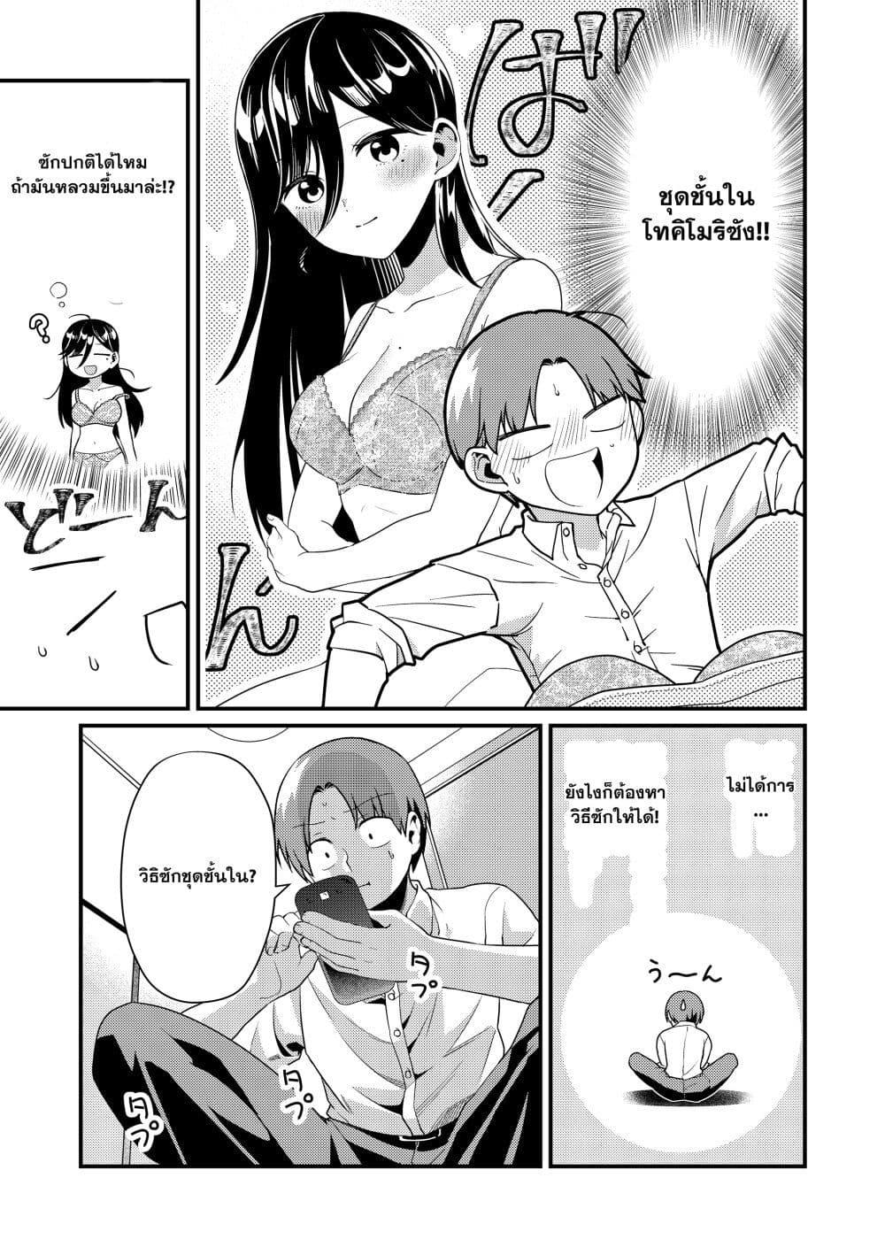 Tokimori-san ga Muboubi desu!! Chap 4 - Next Chap 5