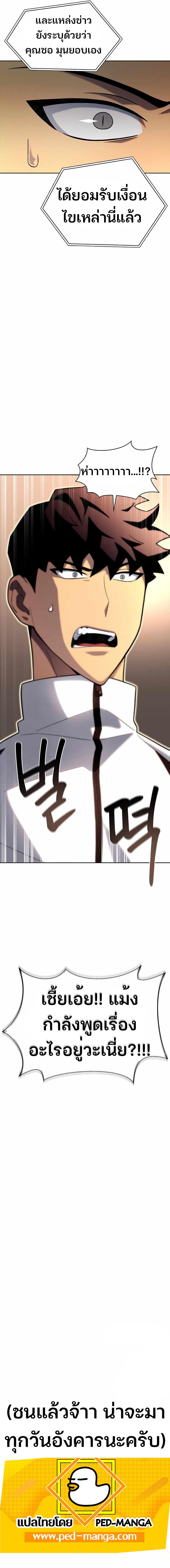 Superhuman Battlefield Chap 6 - Next Chap 7