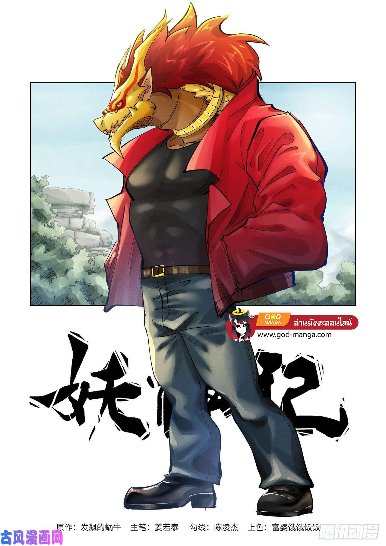 Tales of Demons and Gods Chap 376 - Next Chap 377