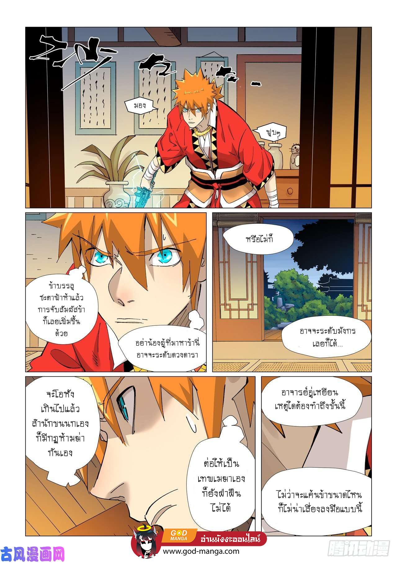 Tales of Demons and Gods Chap 376 - Next Chap 377