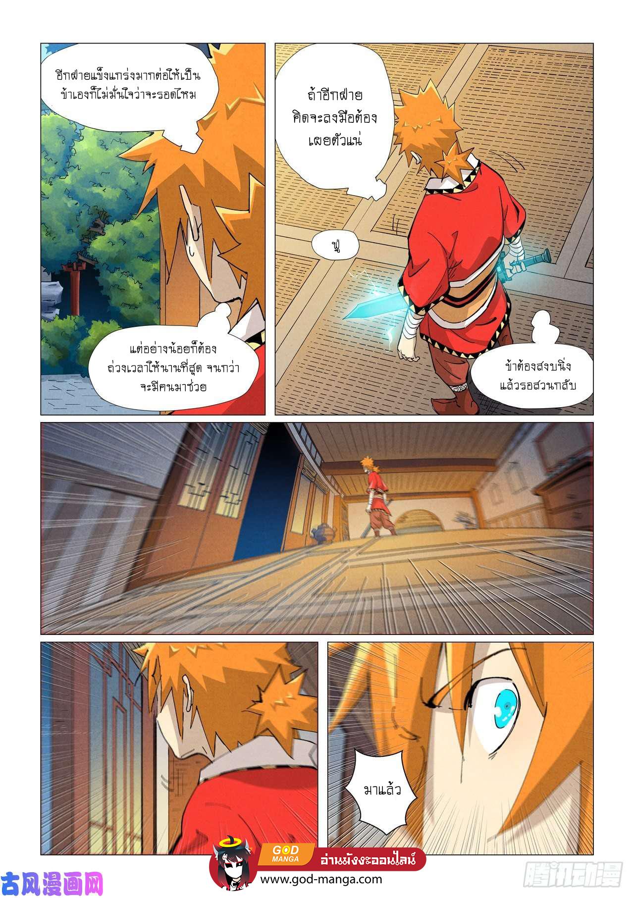 Tales of Demons and Gods Chap 376 - Next Chap 377