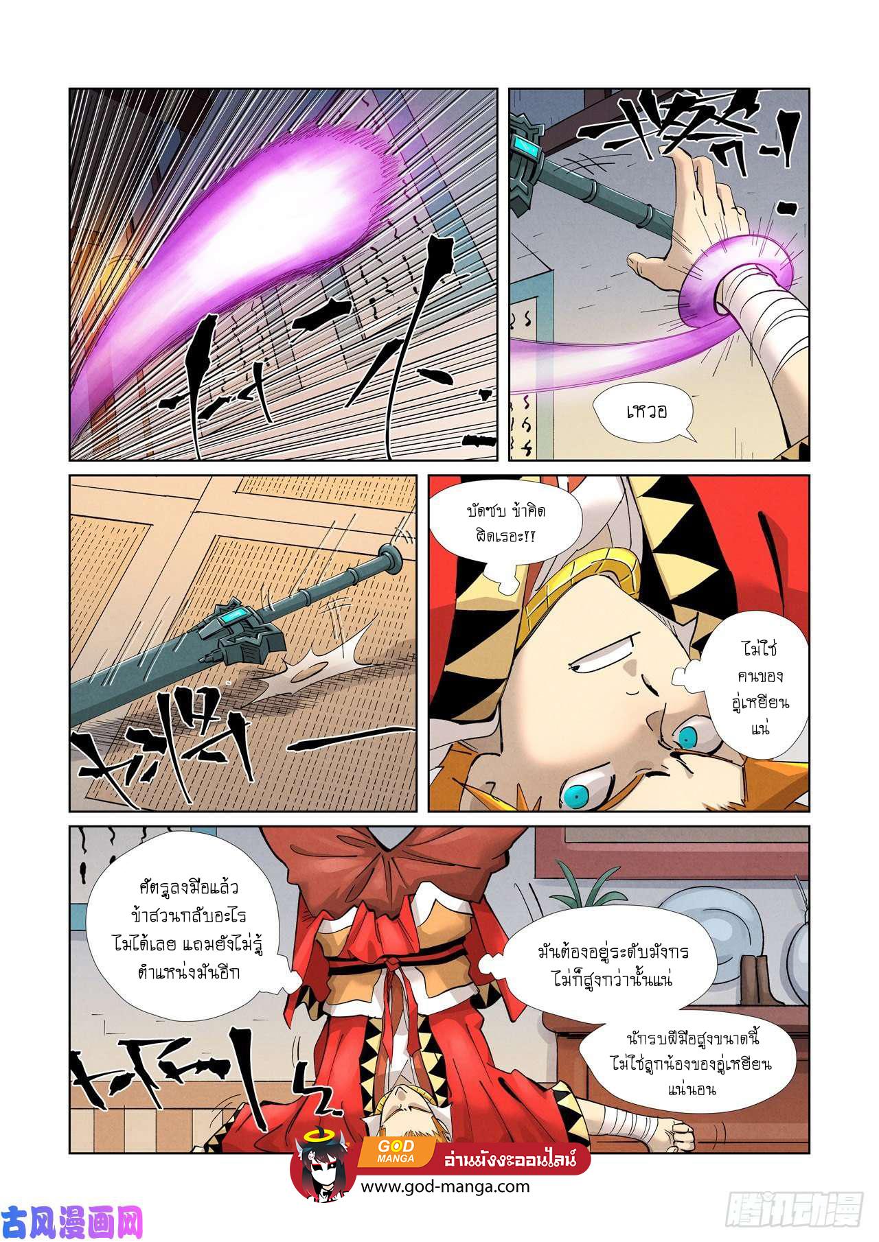Tales of Demons and Gods Chap 376 - Next Chap 377