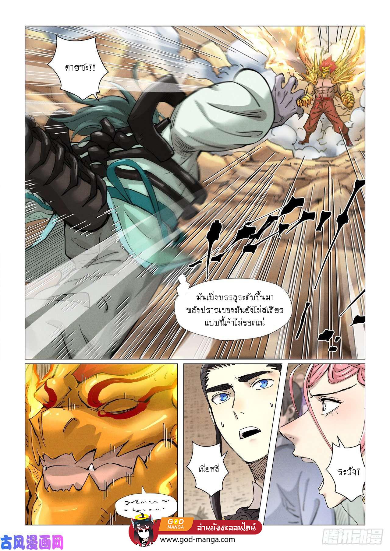 Tales of Demons and Gods Chap 376 - Next Chap 377