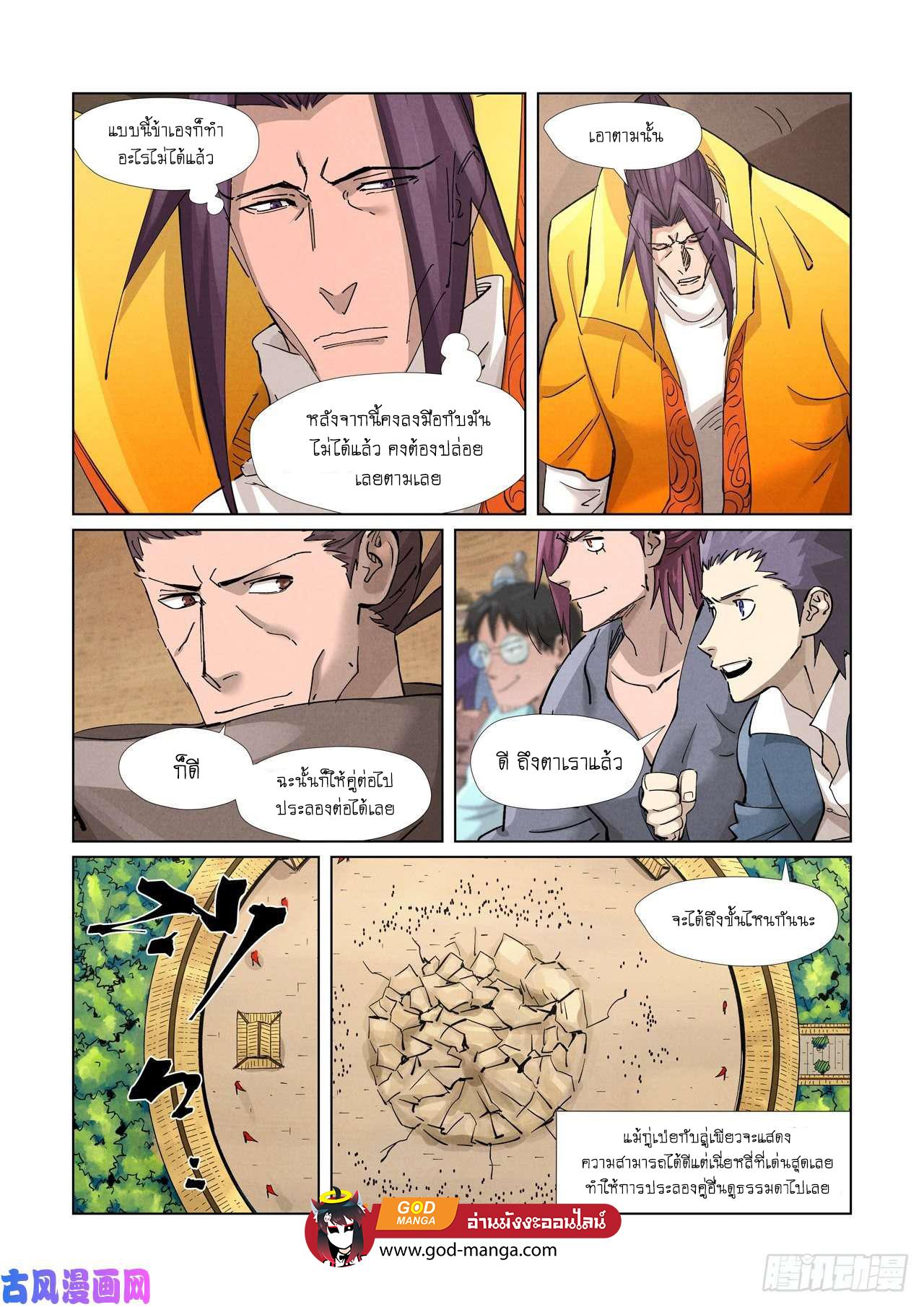 Tales of Demons and Gods Chap 376 - Next Chap 377