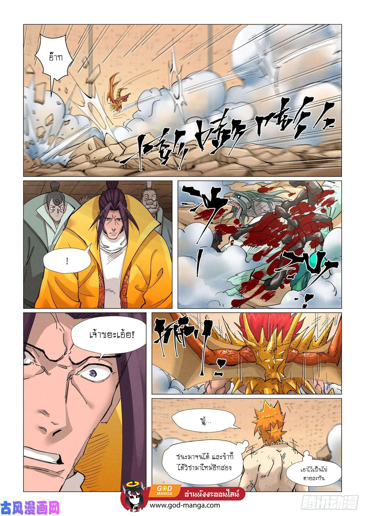 Tales of Demons and Gods Chap 376 - Next Chap 377