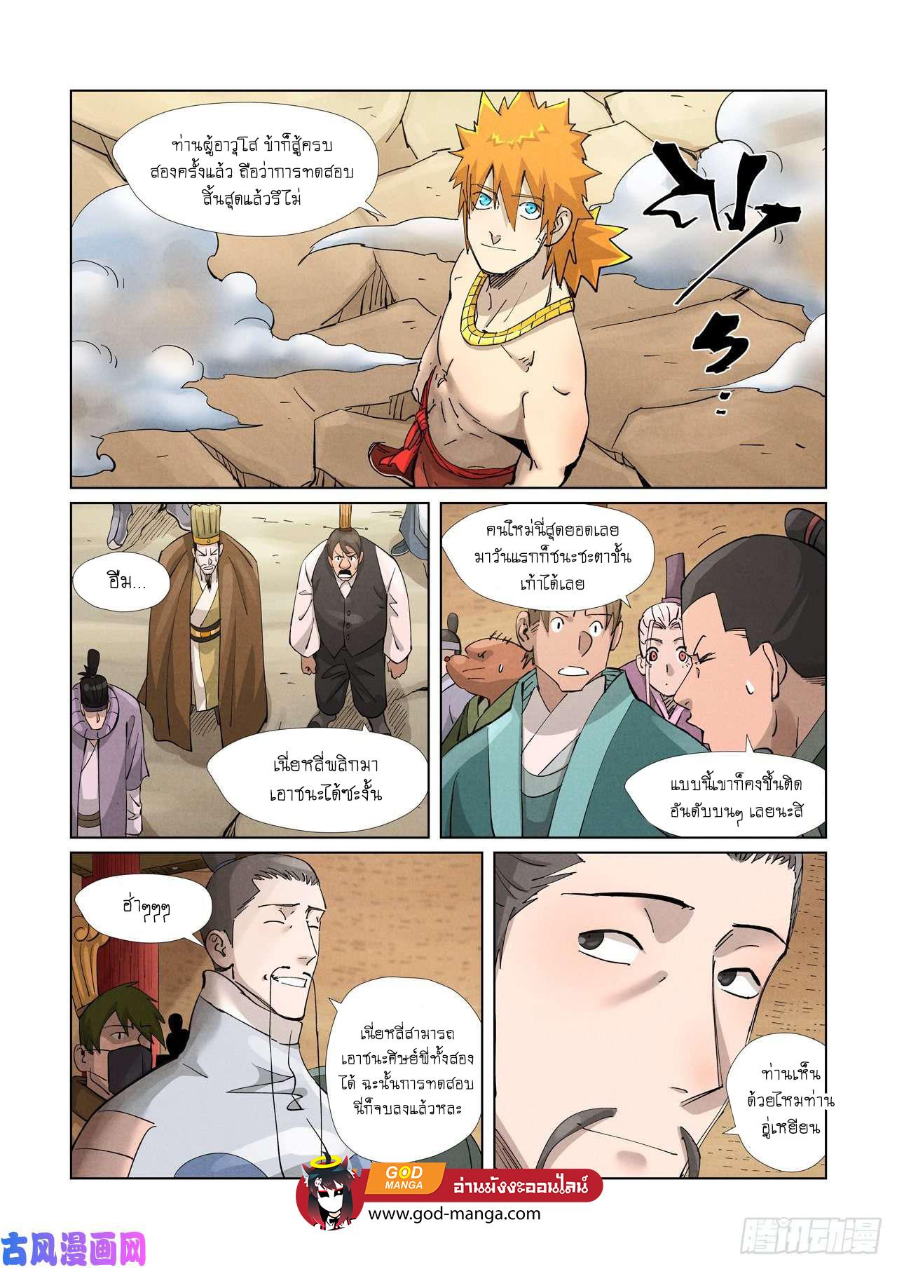 Tales of Demons and Gods Chap 376 - Next Chap 377
