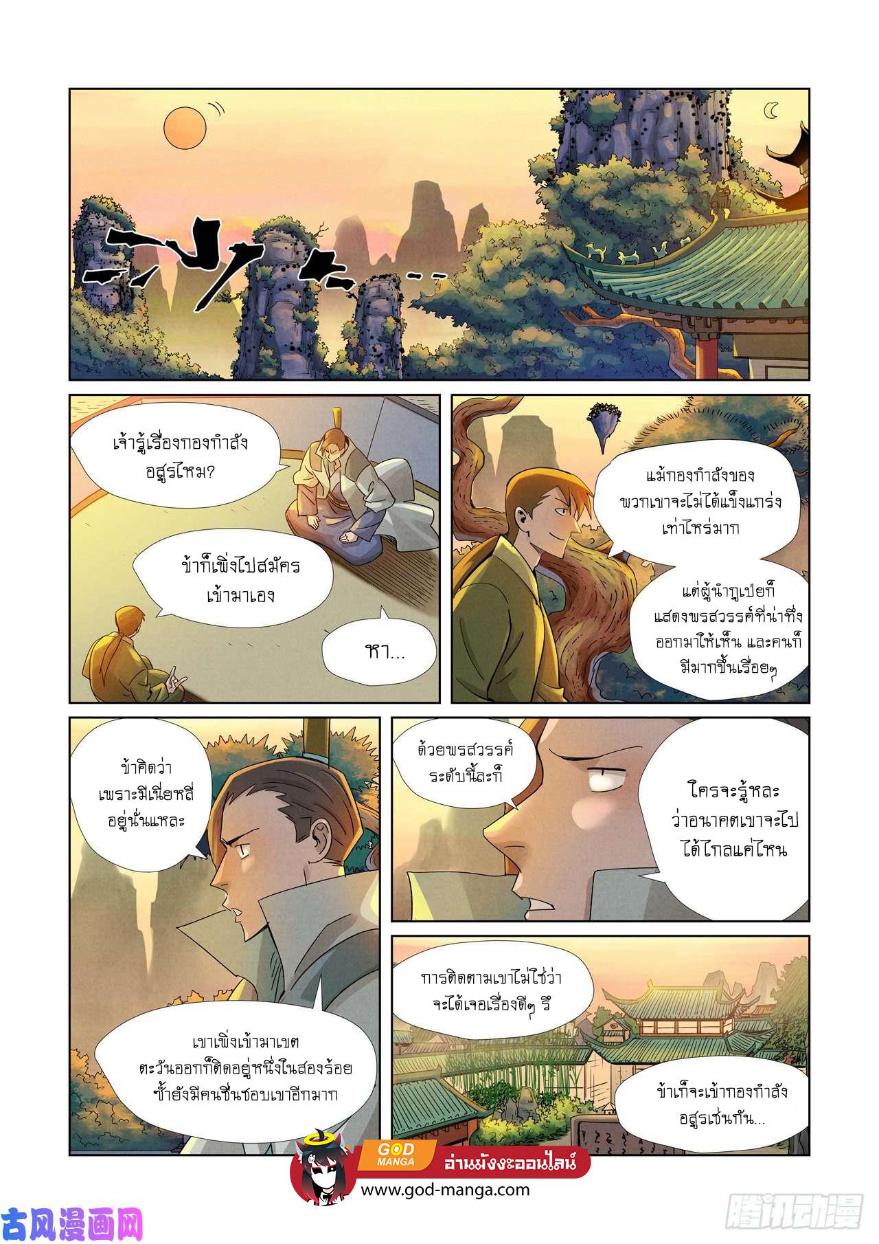 Tales of Demons and Gods Chap 376 - Next Chap 377