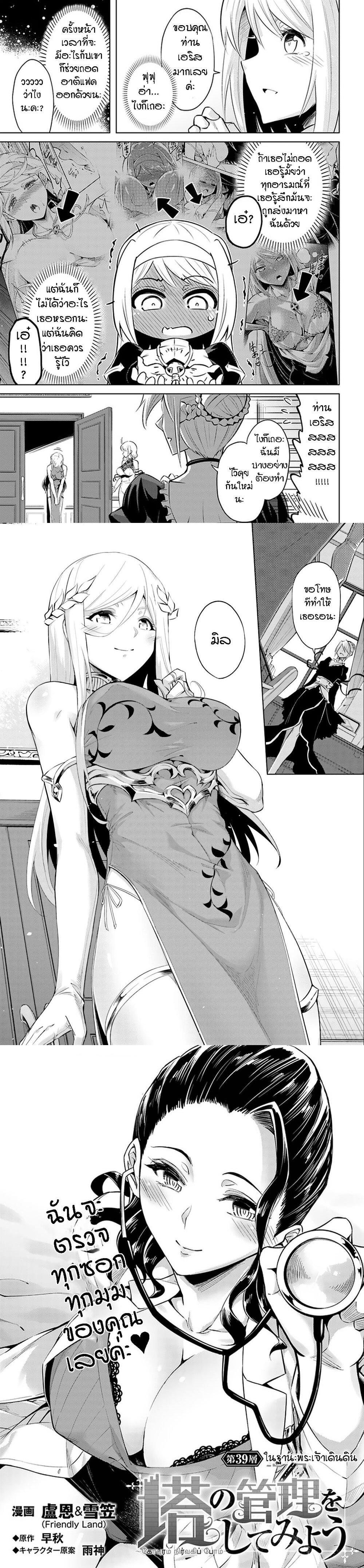 Tono no Kanri o Shite Miyou Chap 39 - Next Chap 40
