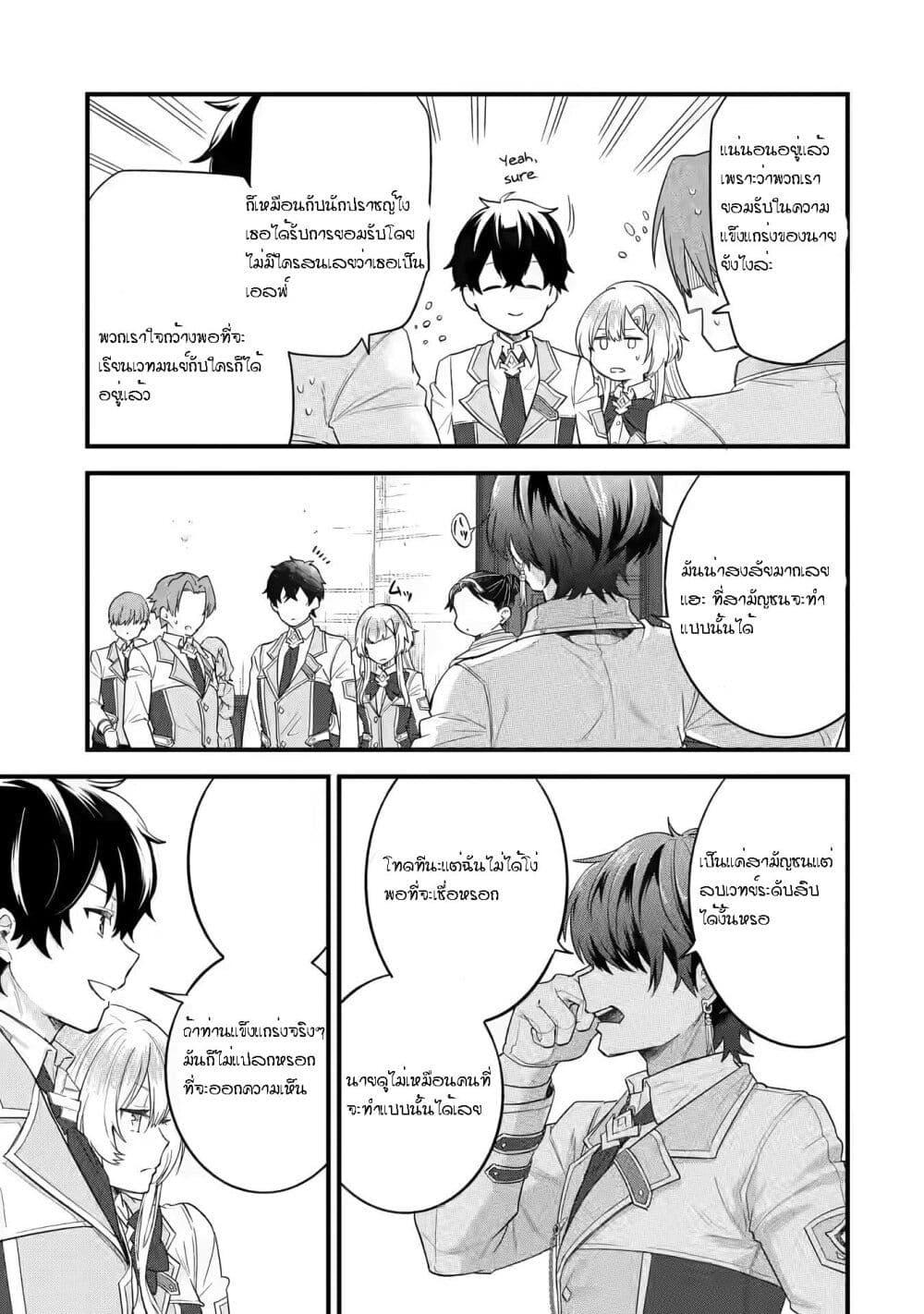 Eiyuu to Kenja no Tensei Kon Chap 6.1 - Next Chap 7.1