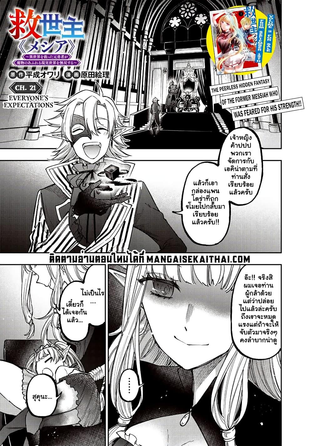 Messiah: Isekai o Sukutta Moto Yuusha ga Mamono no Afureru Genjitsu Sekai o Musou suru Chap 21.1 - Next Chap 22.1