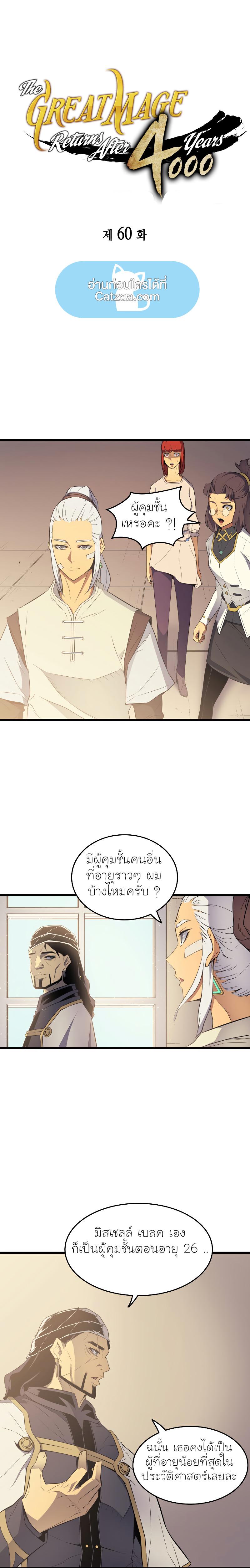 The Great Mage Returns After 4000 Years Chap 60 - Next Chap 61