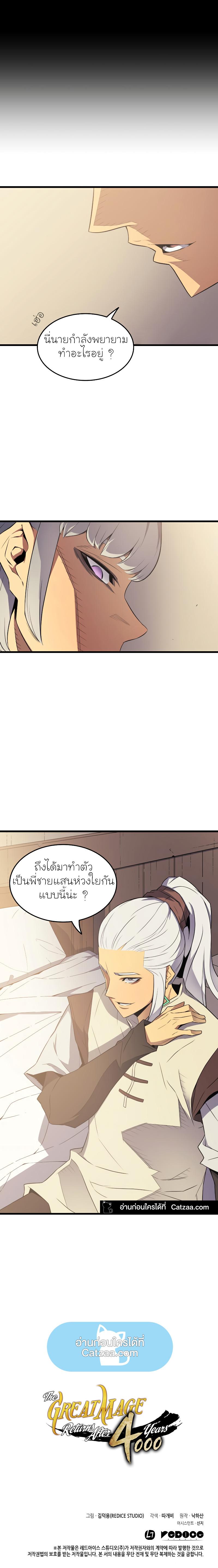 The Great Mage Returns After 4000 Years Chap 60 - Next Chap 61