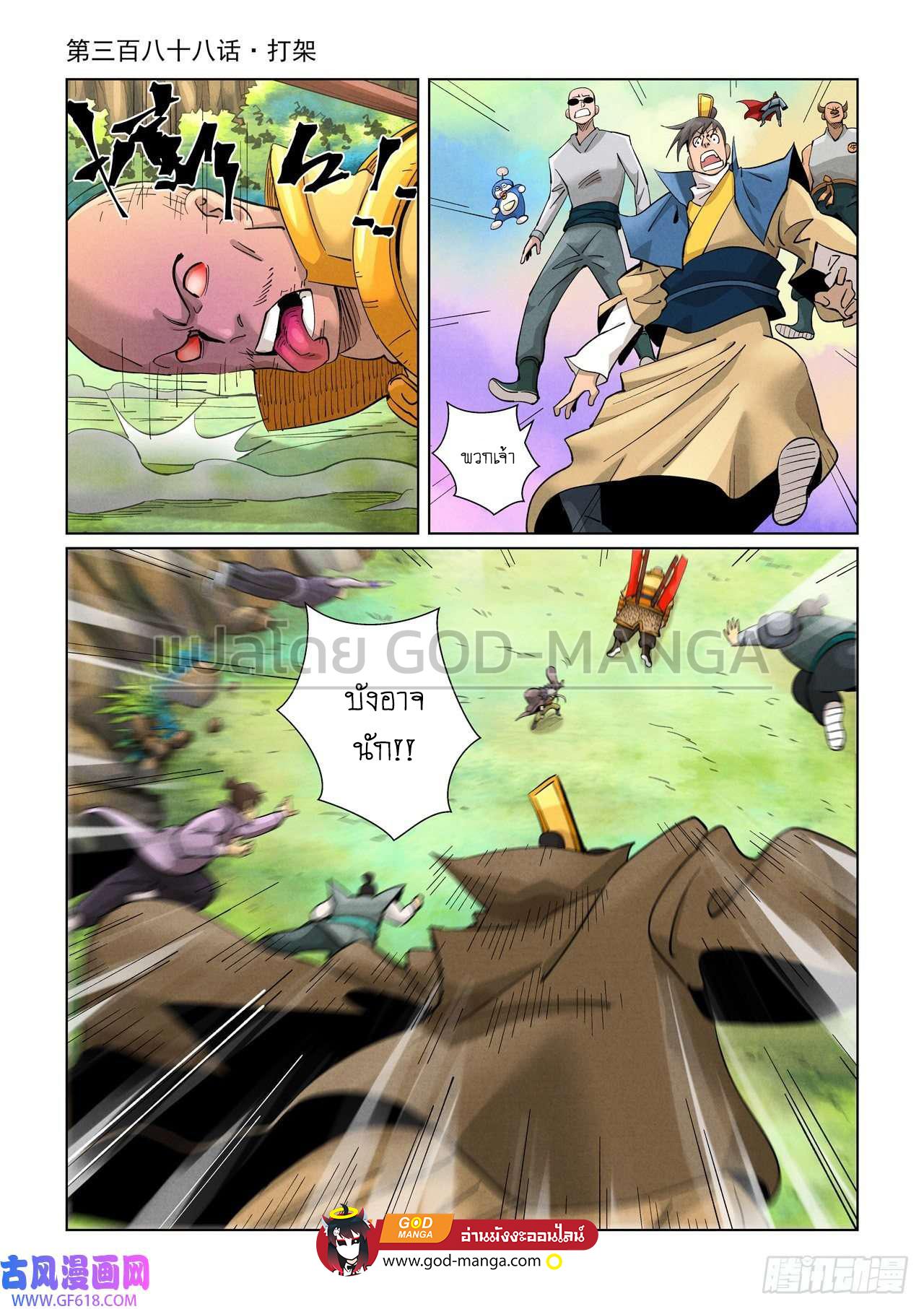 Tales of Demons and Gods Chap 388 - Next Chap 389