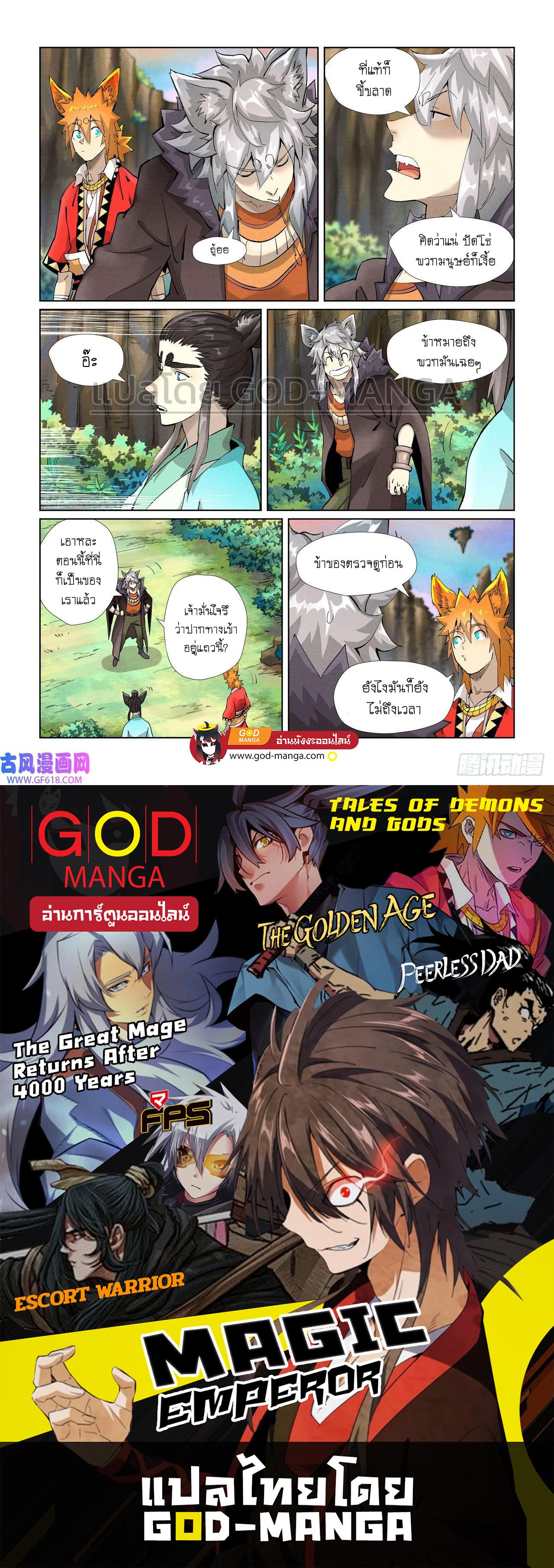 Tales of Demons and Gods Chap 388 - Next Chap 389