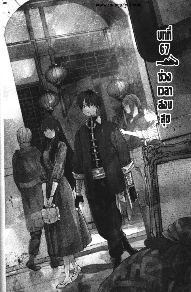 Sousou no Frieren – คําอธิษฐานในวันที่จากลา Chap 67 - Next Chap 68