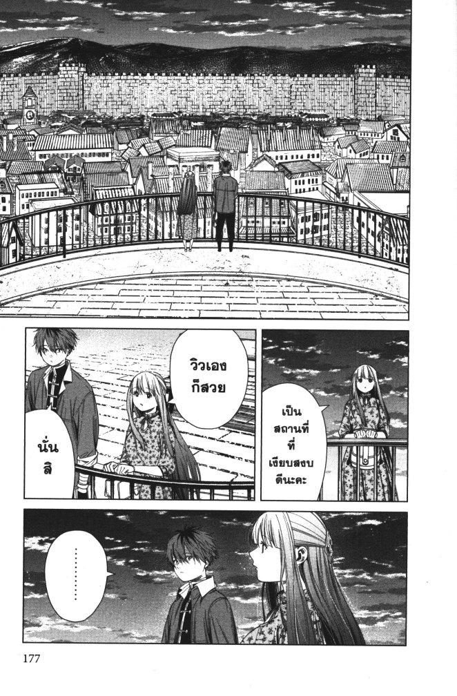 Sousou no Frieren – คําอธิษฐานในวันที่จากลา Chap 67 - Next Chap 68