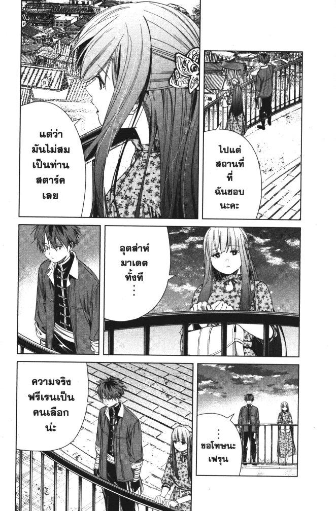 Sousou no Frieren – คําอธิษฐานในวันที่จากลา Chap 67 - Next Chap 68