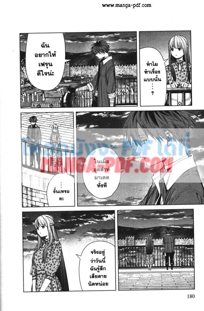 Sousou no Frieren – คําอธิษฐานในวันที่จากลา Chap 67 - Next Chap 68