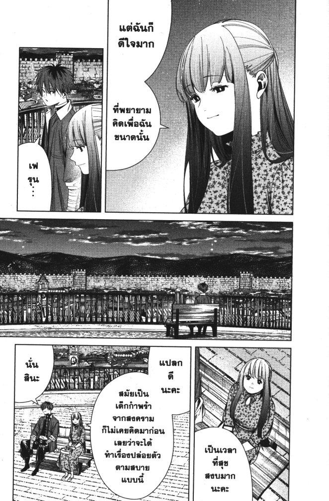 Sousou no Frieren – คําอธิษฐานในวันที่จากลา Chap 67 - Next Chap 68