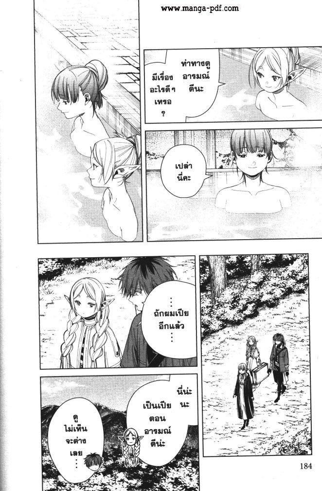 Sousou no Frieren – คําอธิษฐานในวันที่จากลา Chap 67 - Next Chap 68